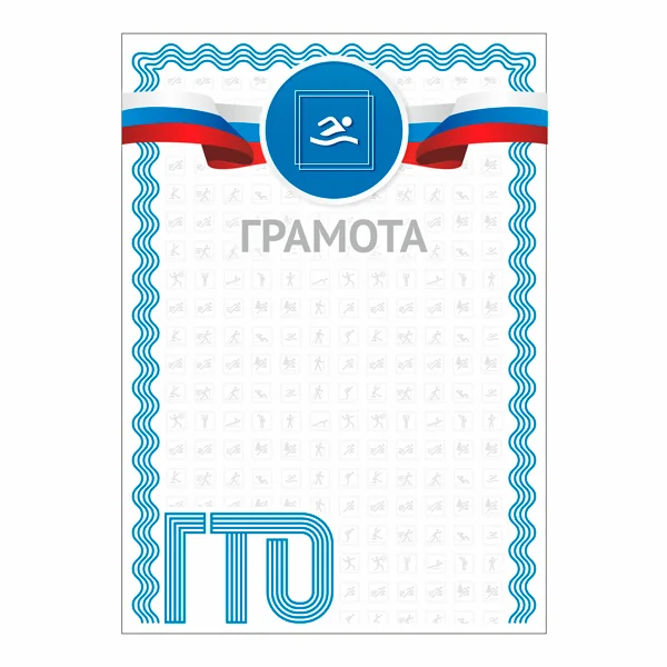 Фото Грамота GTO 003/BL со склада магазина Спортев