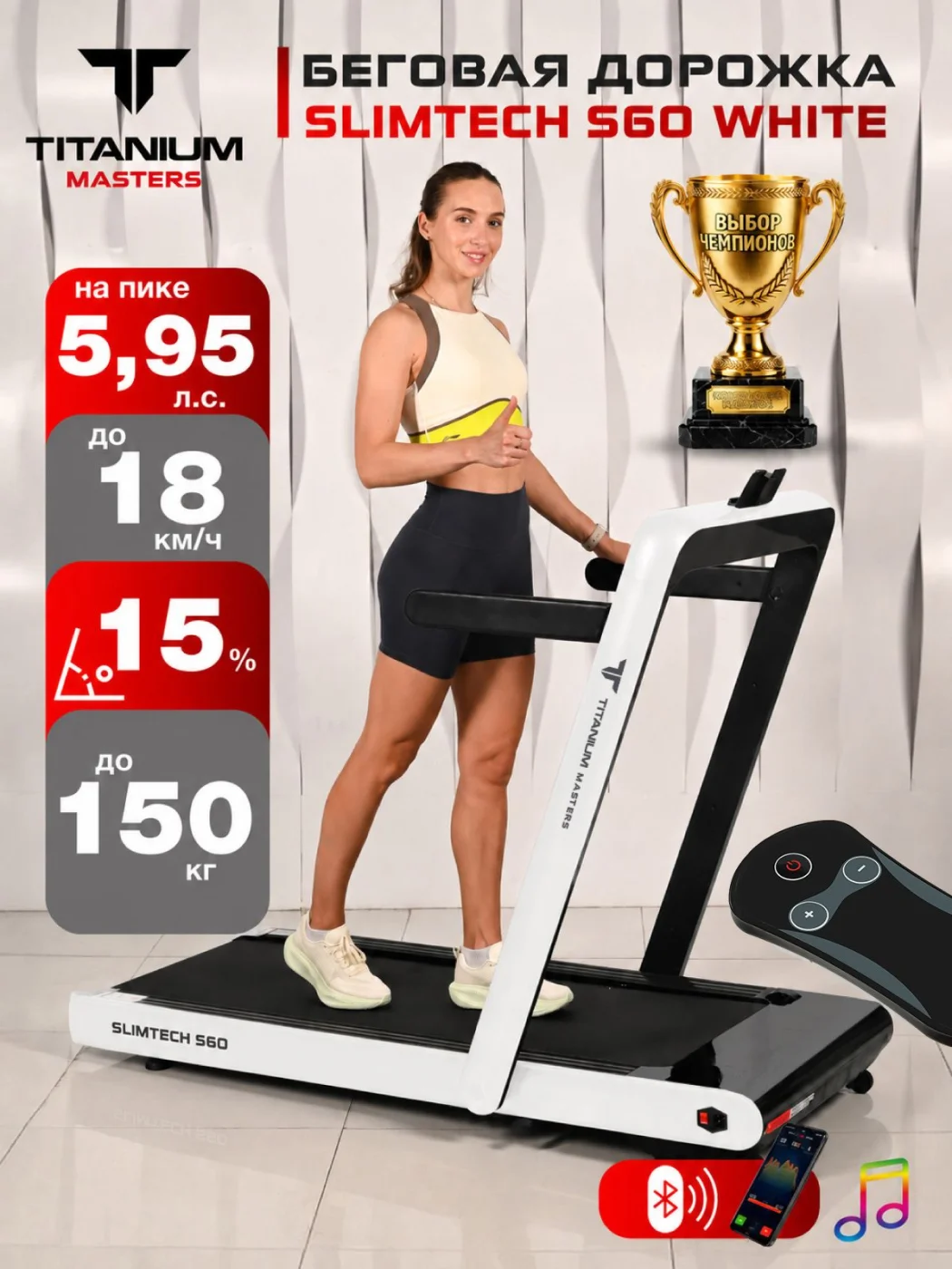 Фото Беговая дорожка Titanium Masters Slimtech S60, белая со склада магазина Спортев