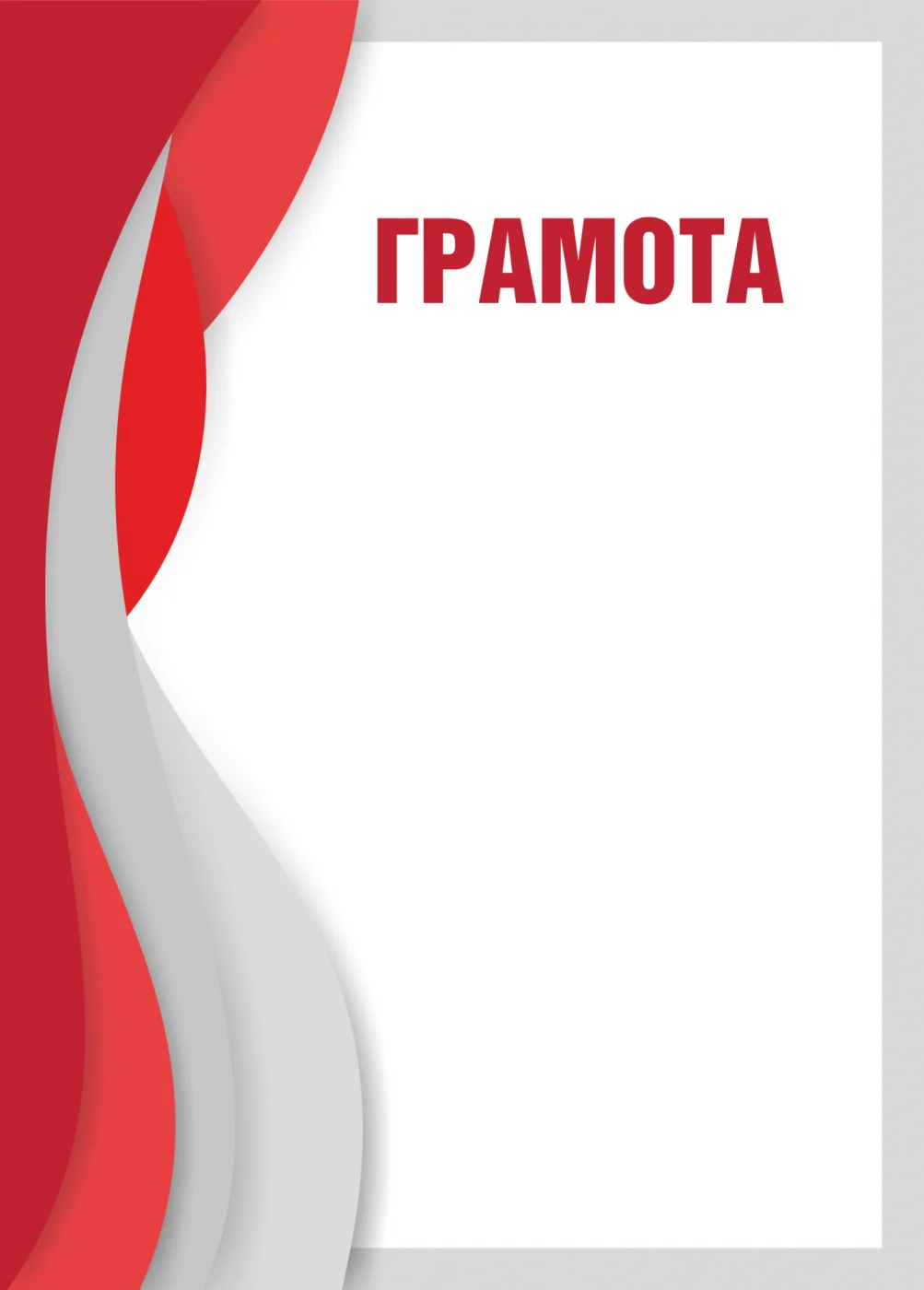 Фото Грамота 00656 со склада магазина Спортев