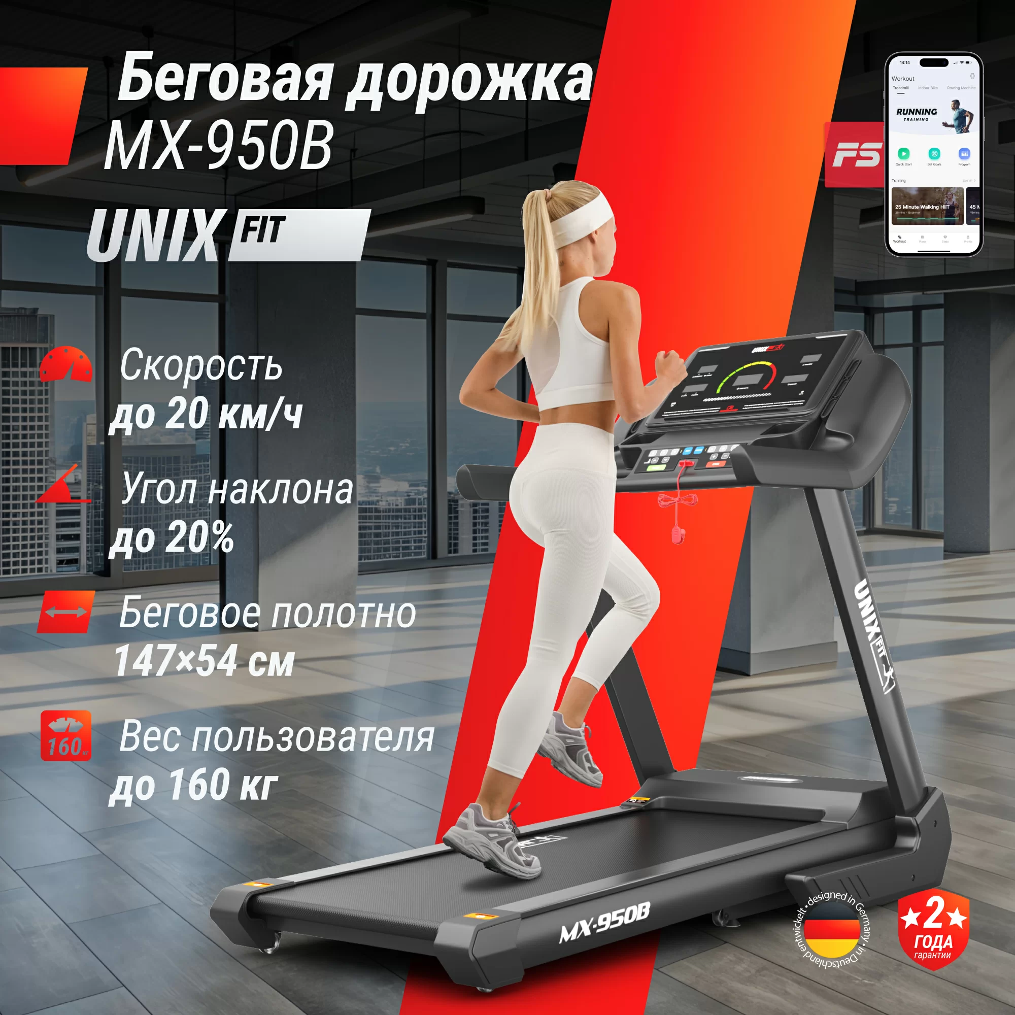 Фото Беговая дорожка UNIX Fit MX-950B со склада магазина Спортев