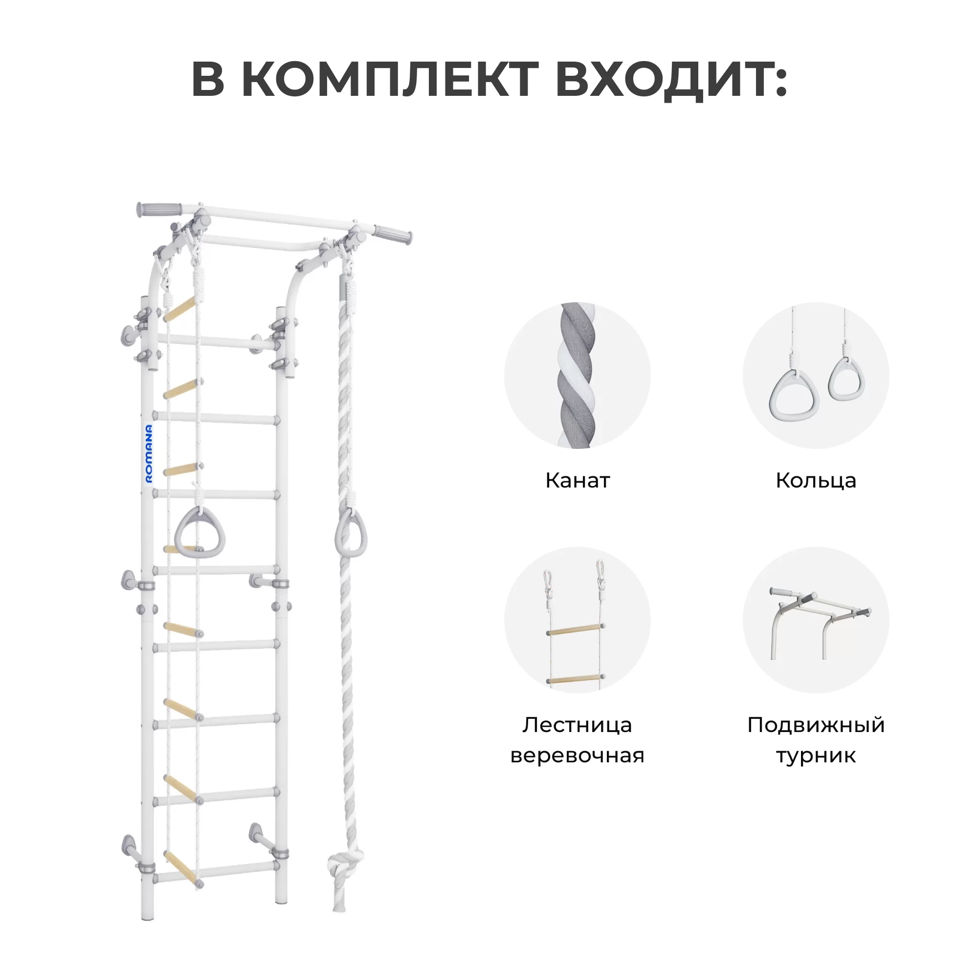 Фото Комплекс «Шведская стенка ROMANA Next Muar+» 01.21.8.00.490.03.06-14 со склада магазина Спортев