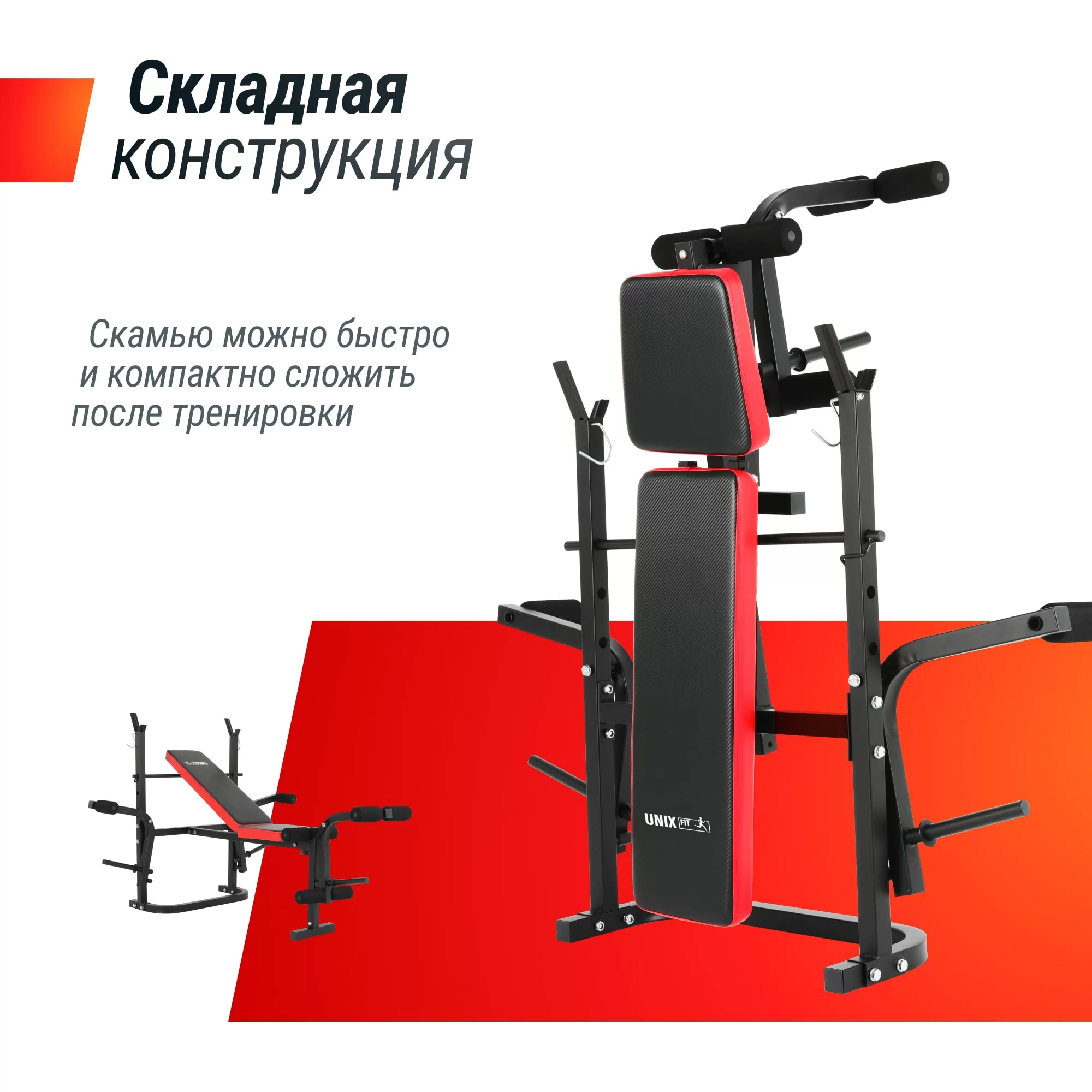 Фото Скамья силовая со стойками UNIX Fit BENCH 120M со склада магазина Спортев