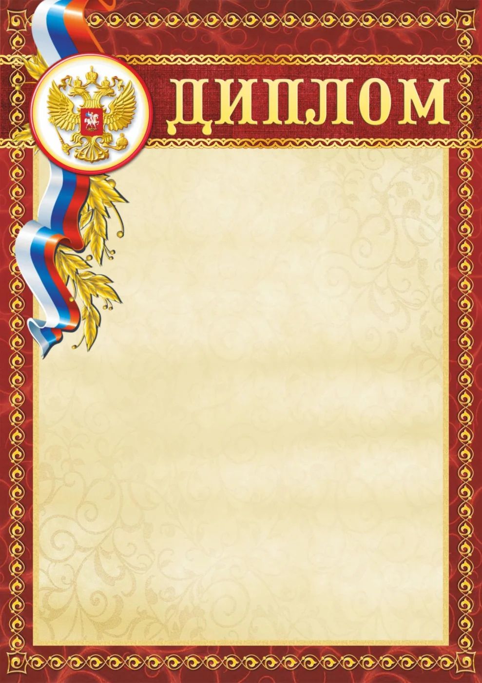 Фото Диплом 00582 со склада магазина Спортев