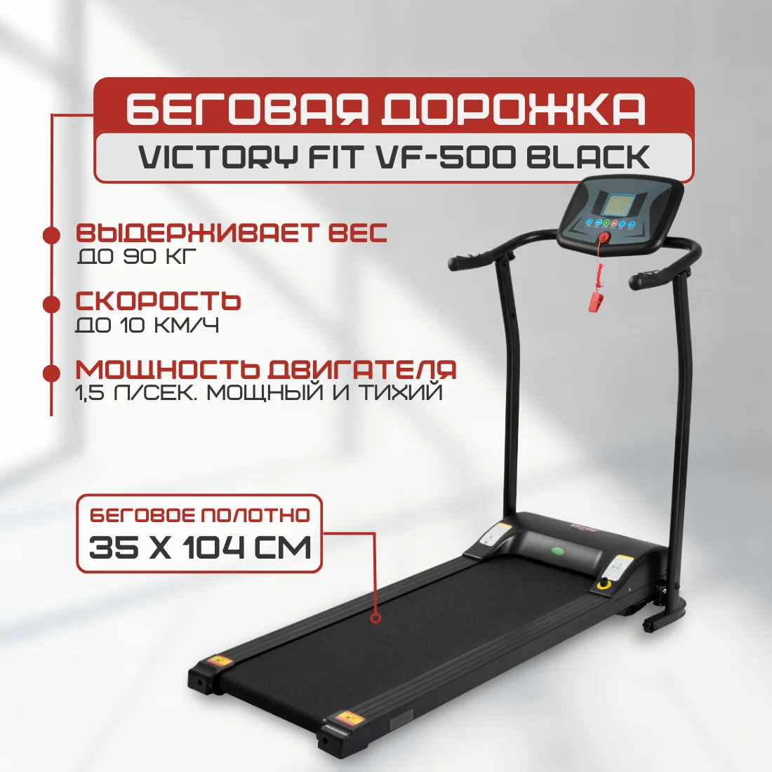 Фото Беговая дорожка VictoryFit VF-500 black со склада магазина Спортев