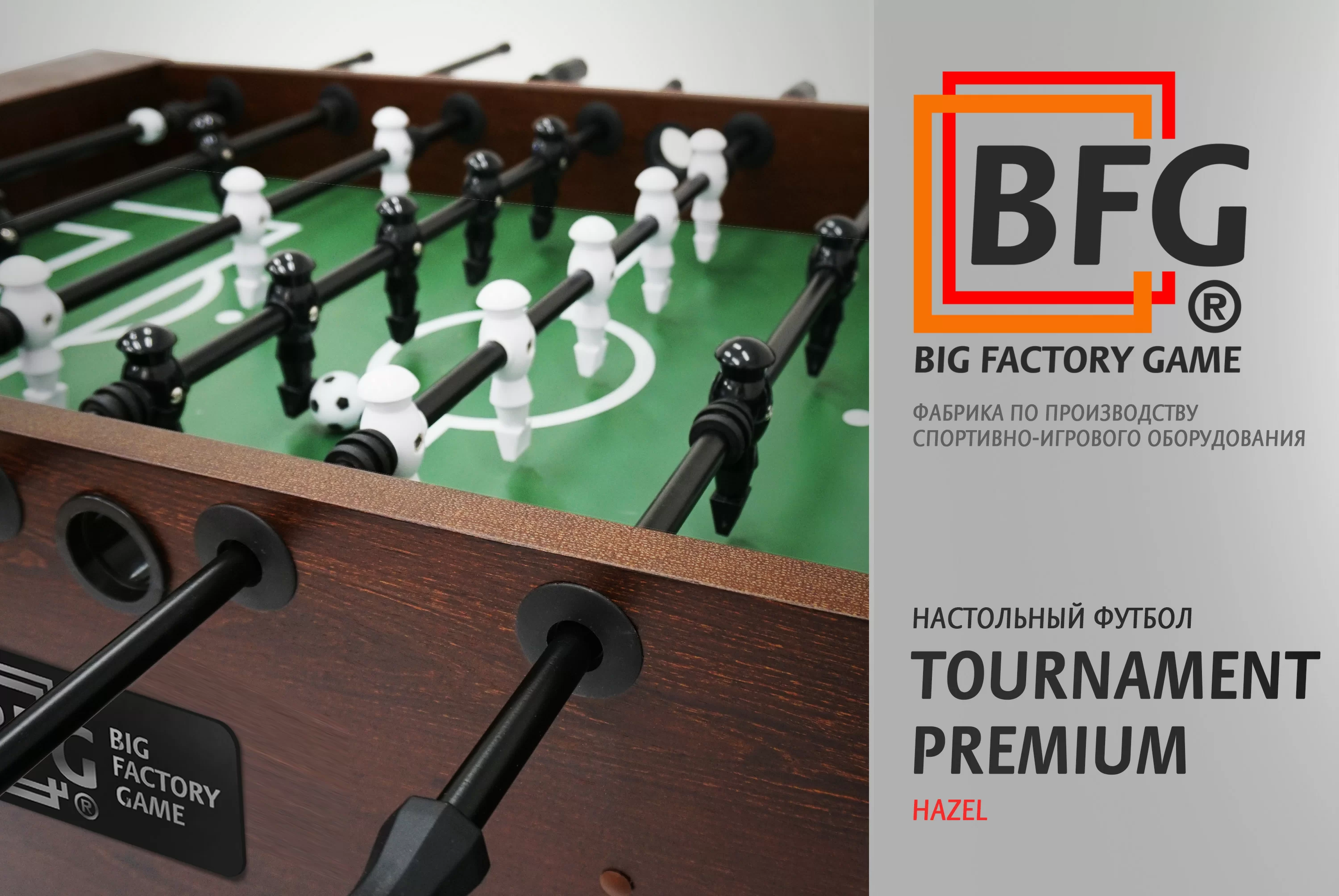 Фото Настольный футбол / Кикер BFG Tournament Premium Hazel со склада магазина Спортев