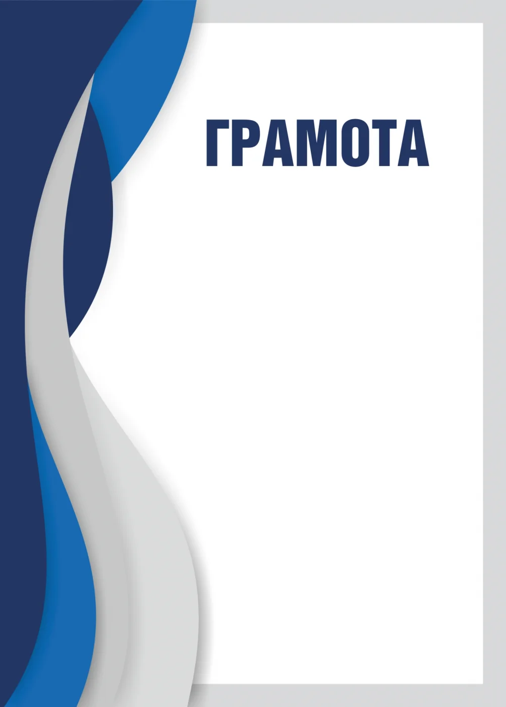 Фото Грамота 00657 со склада магазина Спортев