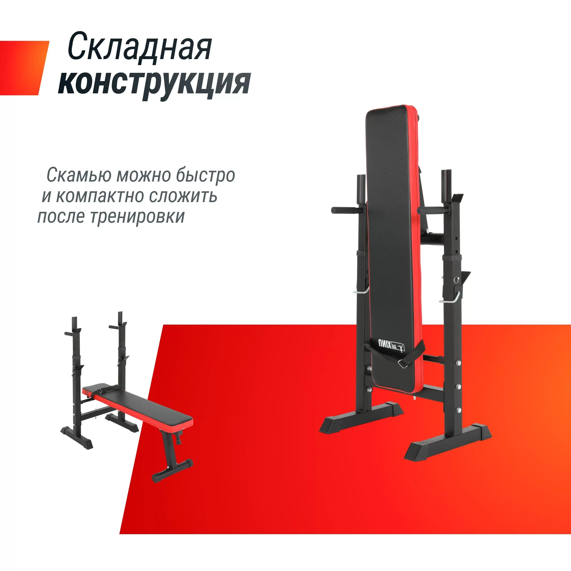 Фото Скамья силовая со стойками UNIX Fit BENCH 125 со склада магазина Спортев