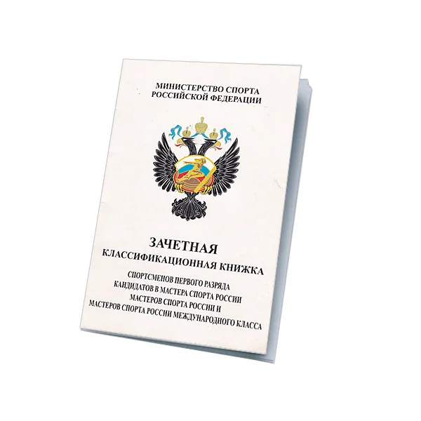 Фото Удостоверение КМС,1разр.взрос. Н0000079960 со склада магазина Спортев