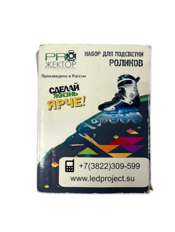 Фото Подсветка для роликов со склада магазина Спортев