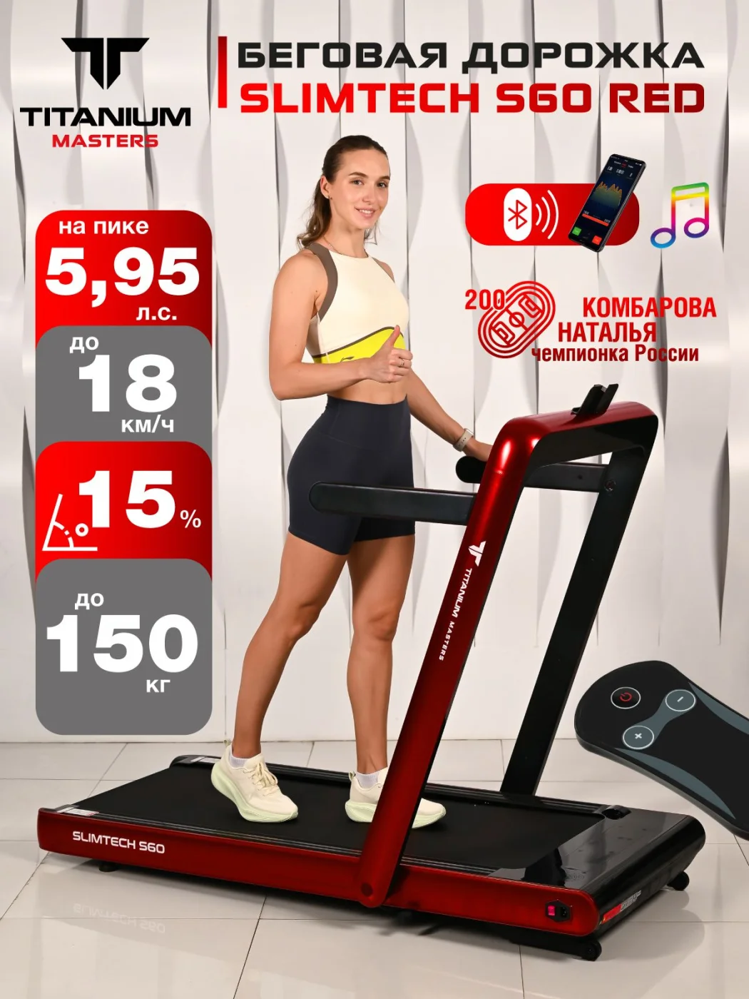 Фото Беговая дорожка Titanium Masters Slimtech S60, красная со склада магазина Спортев