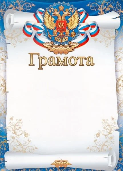 Фото Грамота Ш-7313 со склада магазина Спортев