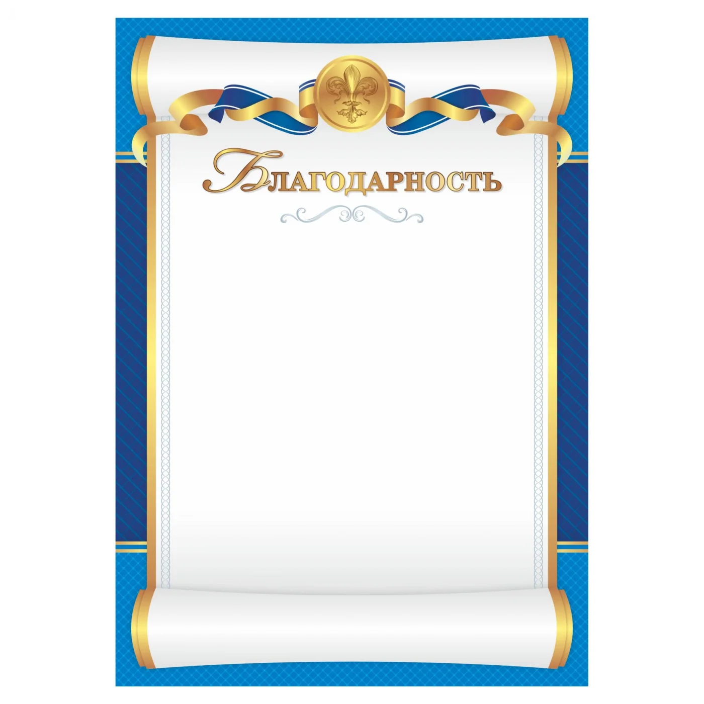 Фото Благодарность 00628 со склада магазина Спортев