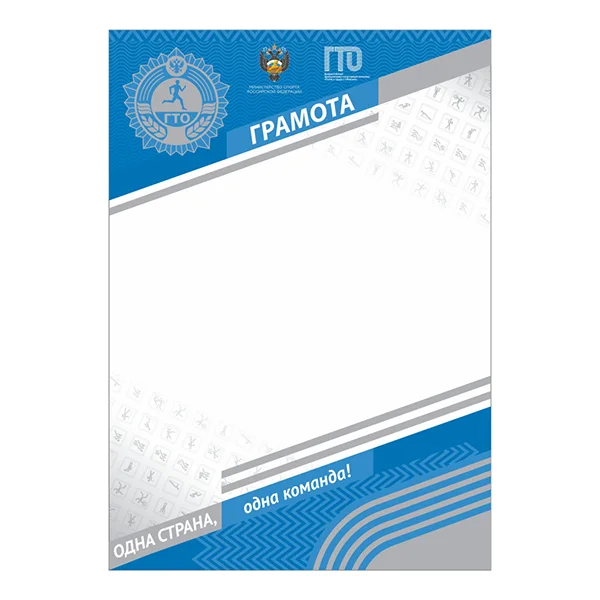 Фото Грамота GTO 007/BL со склада магазина Спортев
