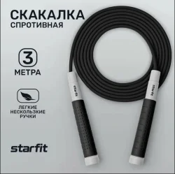 Скакалка 3 м StarFit RP-401 c силиконовыми ручками черный 2558