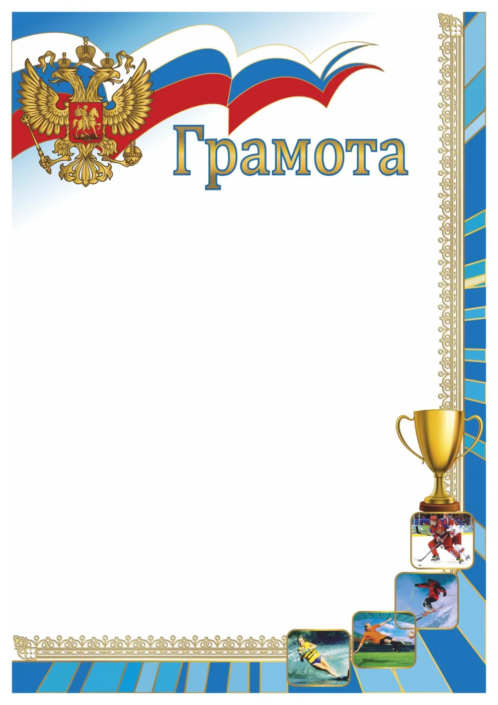 Фото Грамота 00577 со склада магазина Спортев