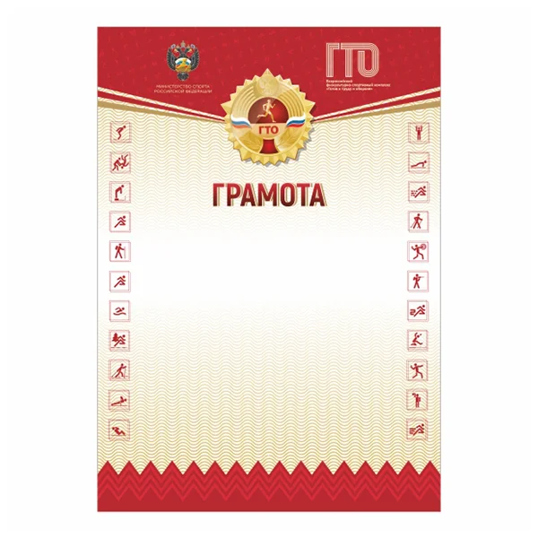 Фото Грамота GTO 005/RD со склада магазина Спортев