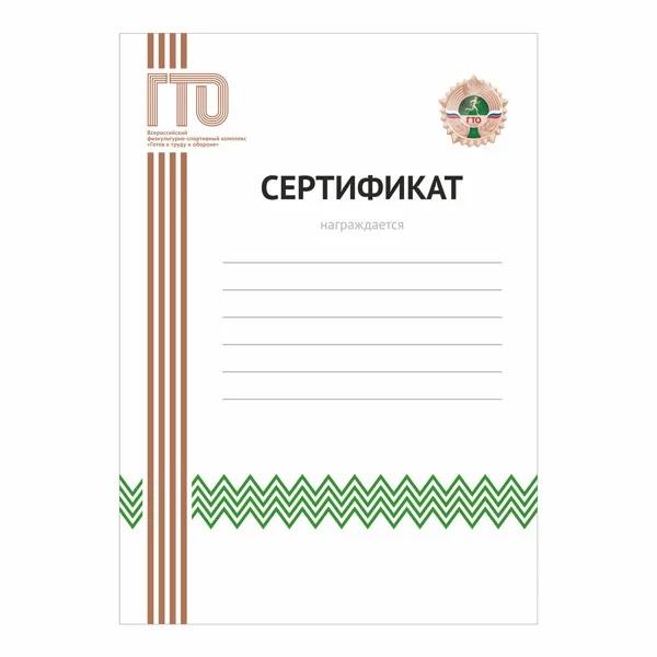 Фото Сертификат GTO 010/GN со склада магазина Спортев
