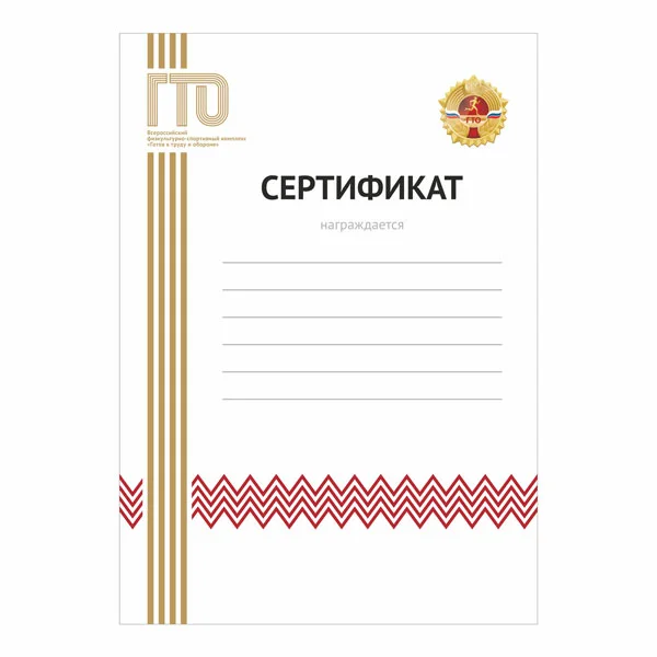 Фото Сертификат GTO 010/RD со склада магазина Спортев