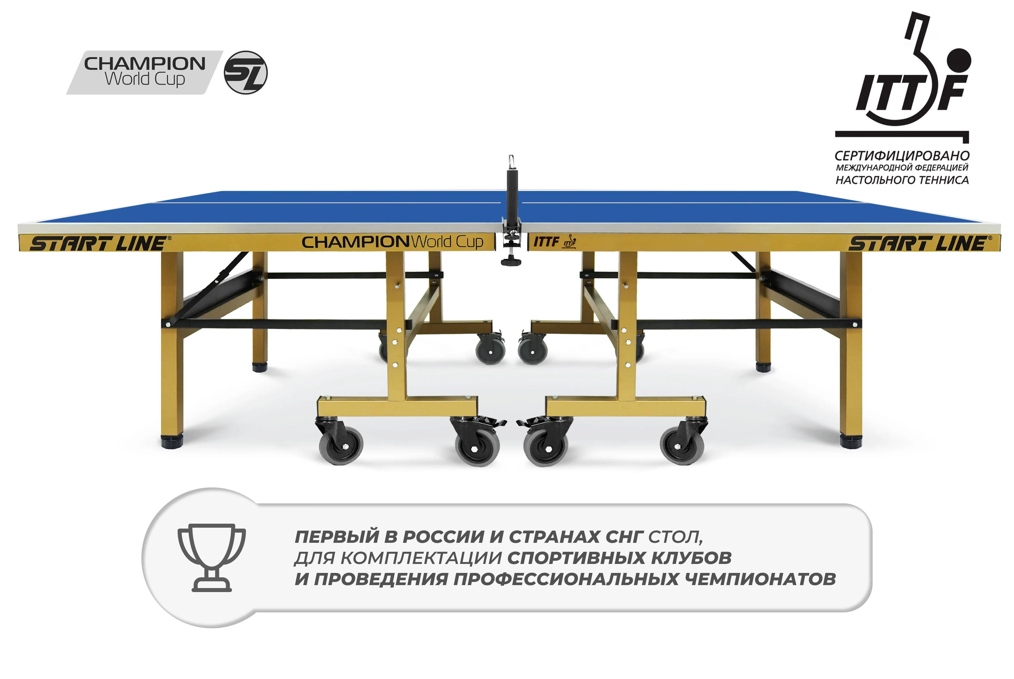 Фото Стол теннисный Champion World Cup со склада магазина Спортев