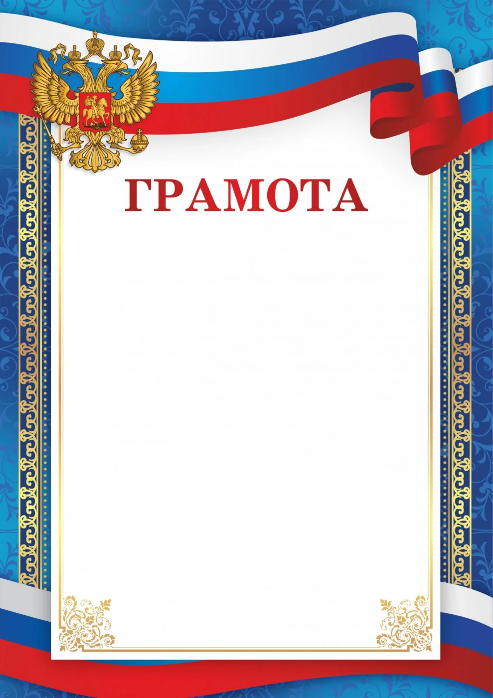 Фото Грамота 00632 со склада магазина Спортев