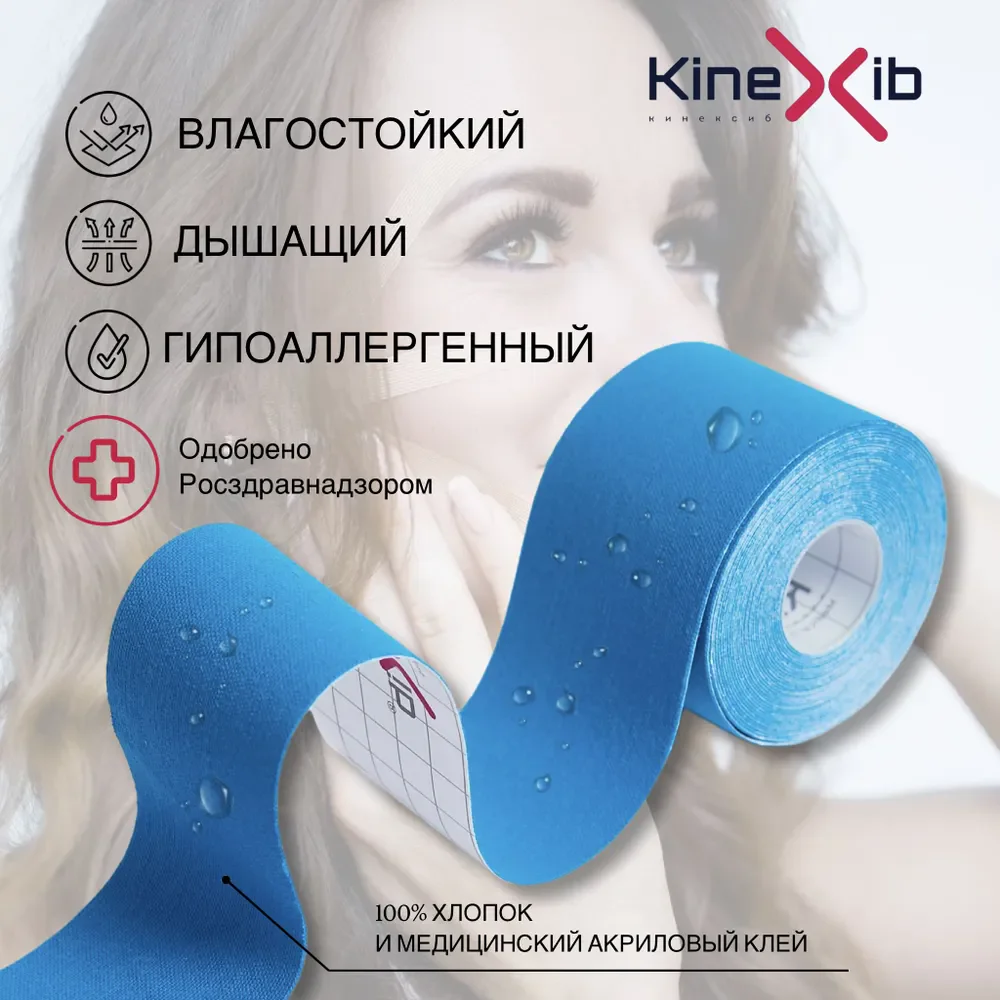 Тейп Кинезио Kinexib Classic 5 м * 5 см синий Фото Тейп Кинезио Kinexib Classic 5 м * 5 см синий со склада магазина Спортев