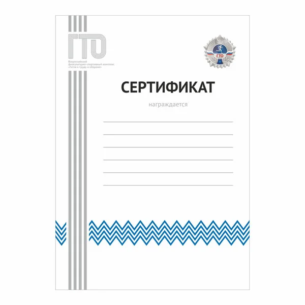 Фото Сертификат GTO 010/BL со склада магазина Спортев