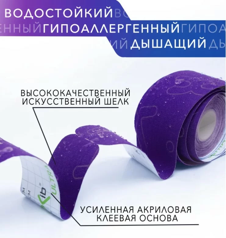 Фото Тейп Кинезио Kinexib Ultra 5 м * 5 см фиолетовый со склада магазина СпортЕВ