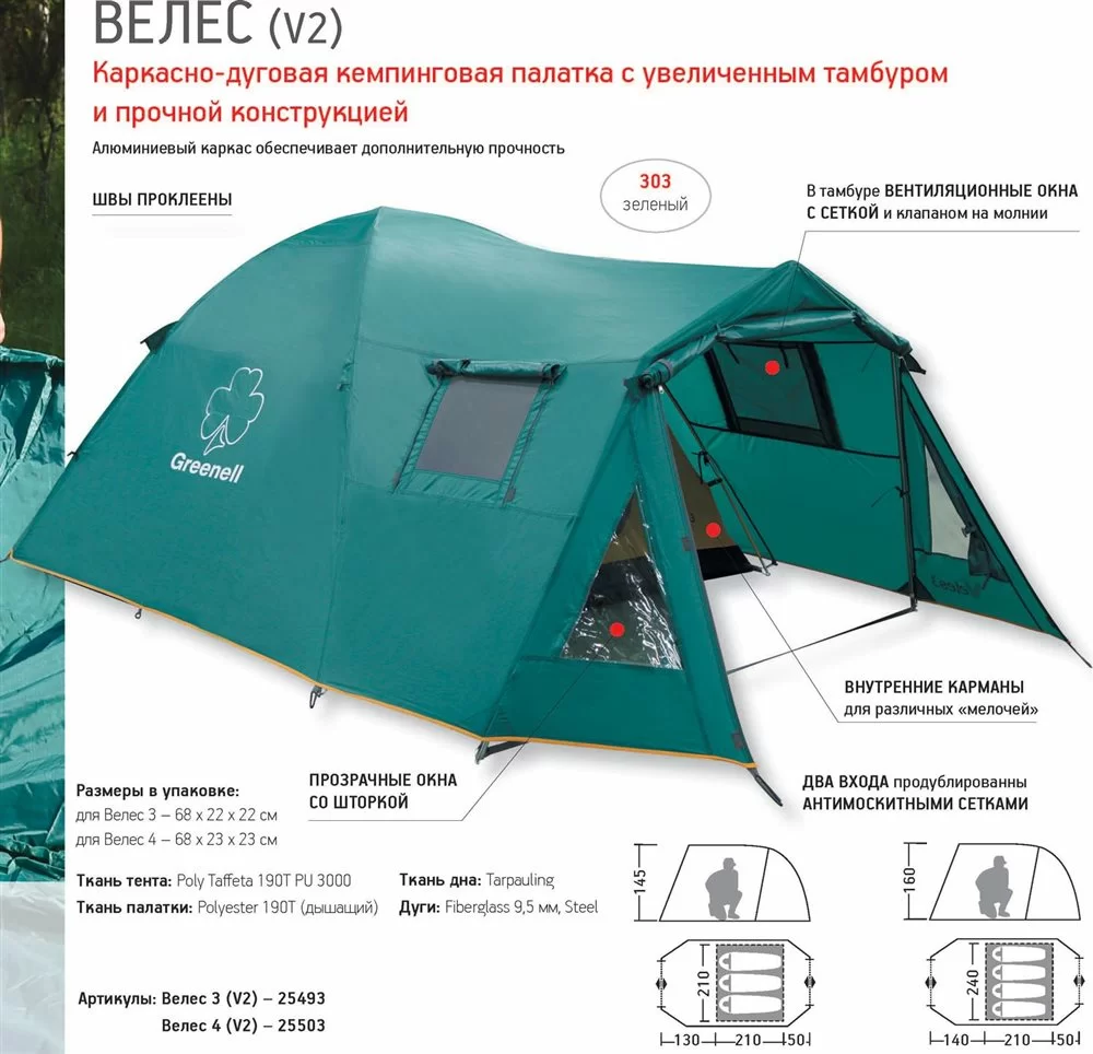 Палатка Greenell Велес 3 v2 25493-303-00 Фото Палатка Greenell Велес 3 v2 25493-303-00 со склада магазина Спортев
