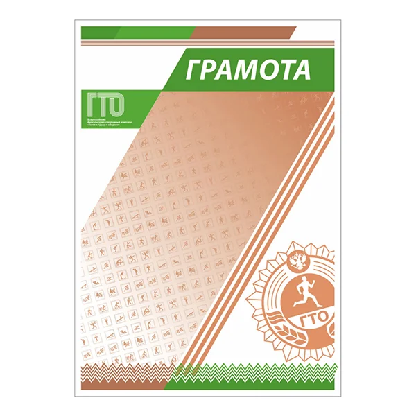 Фото Грамота GTO 006/GN со склада магазина Спортев