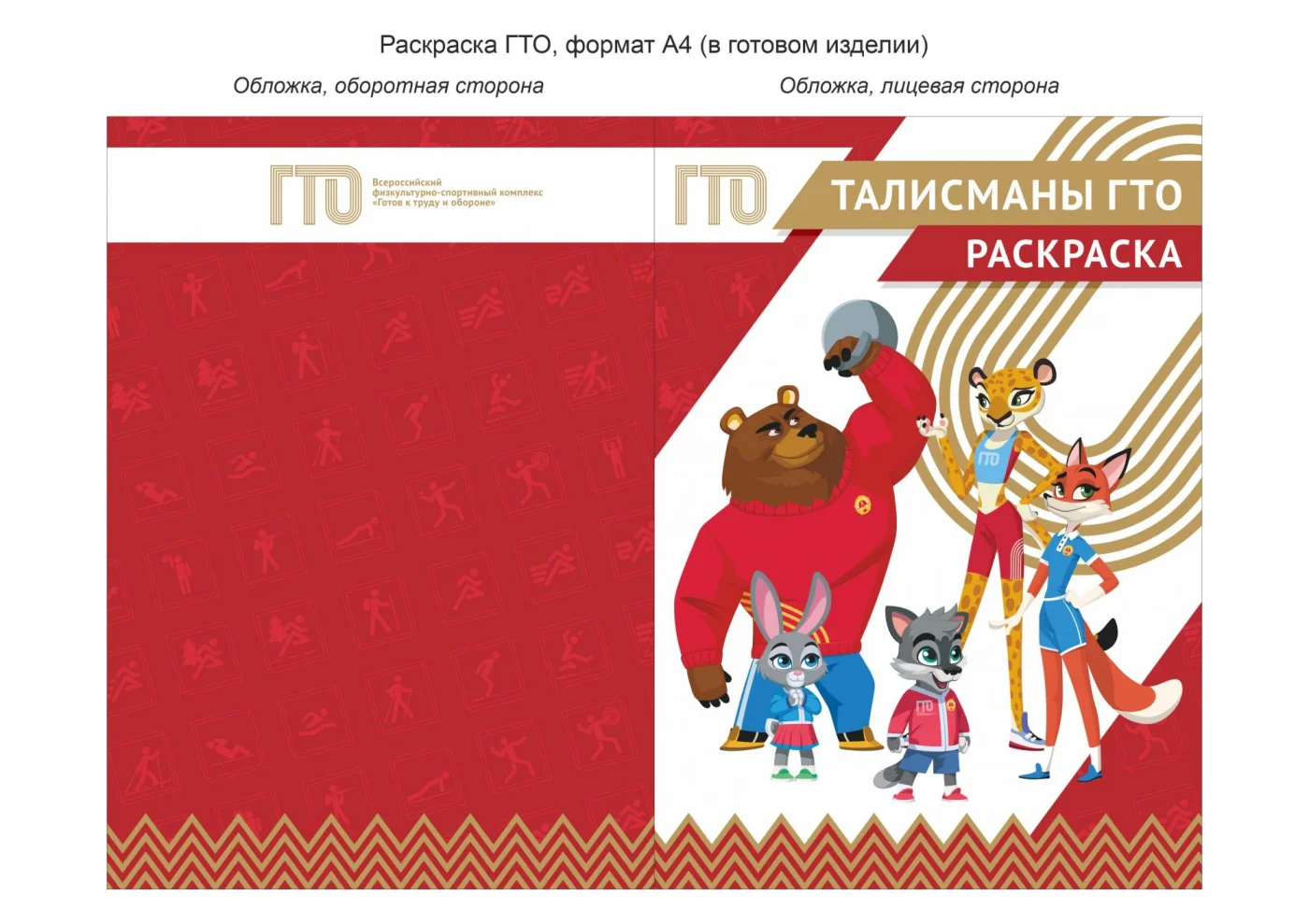 Фото Раскраска GTO со склада магазина Спортев