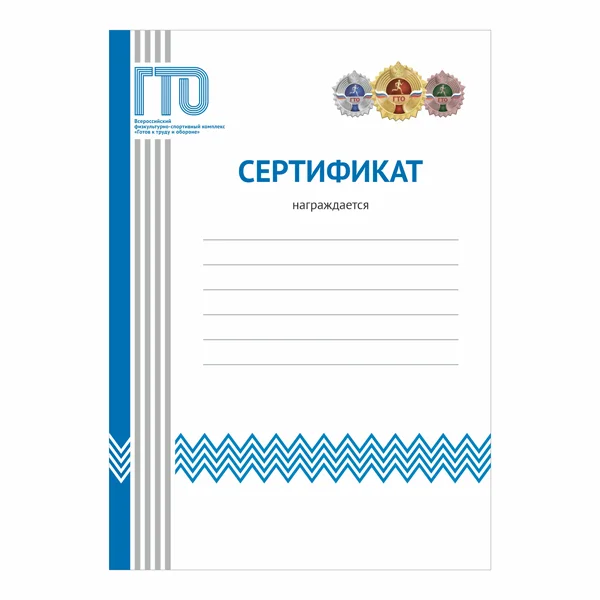 Фото Сертификат GTO 009/BL со склада магазина Спортев