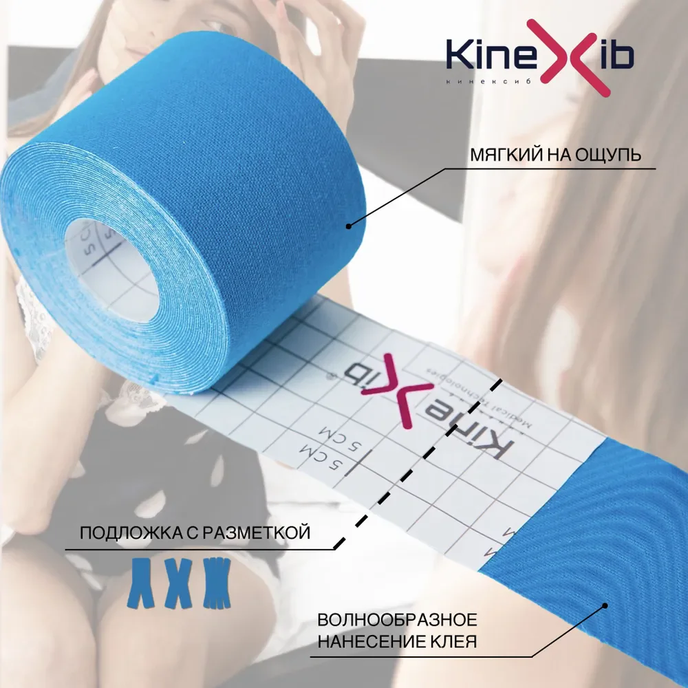 Тейп Кинезио Kinexib Classic 5 м * 5 см синий Фото Тейп Кинезио Kinexib Classic 5 м * 5 см синий со склада магазина Спортев