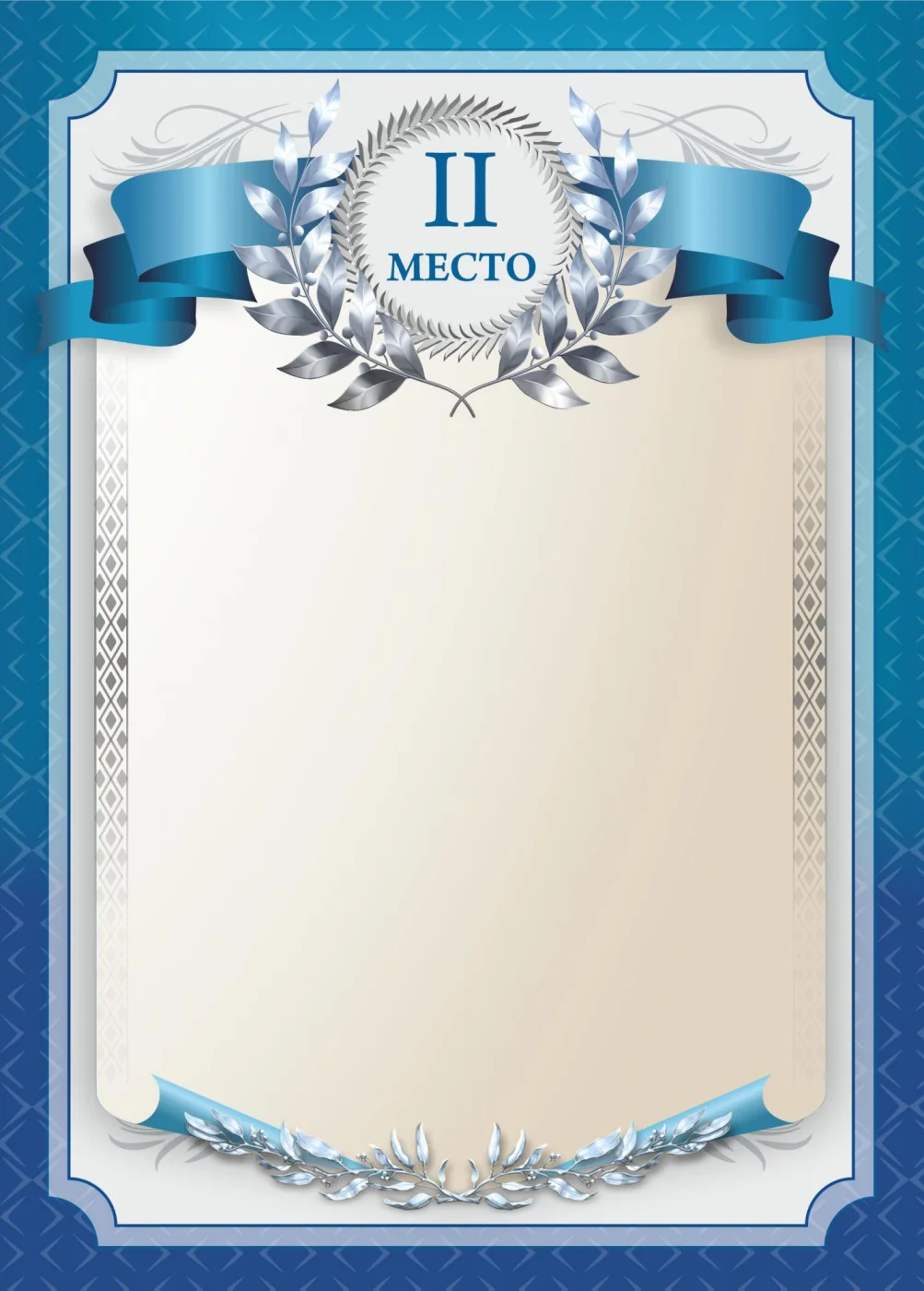 Фото Грамота 00635 2 место со склада магазина Спортев