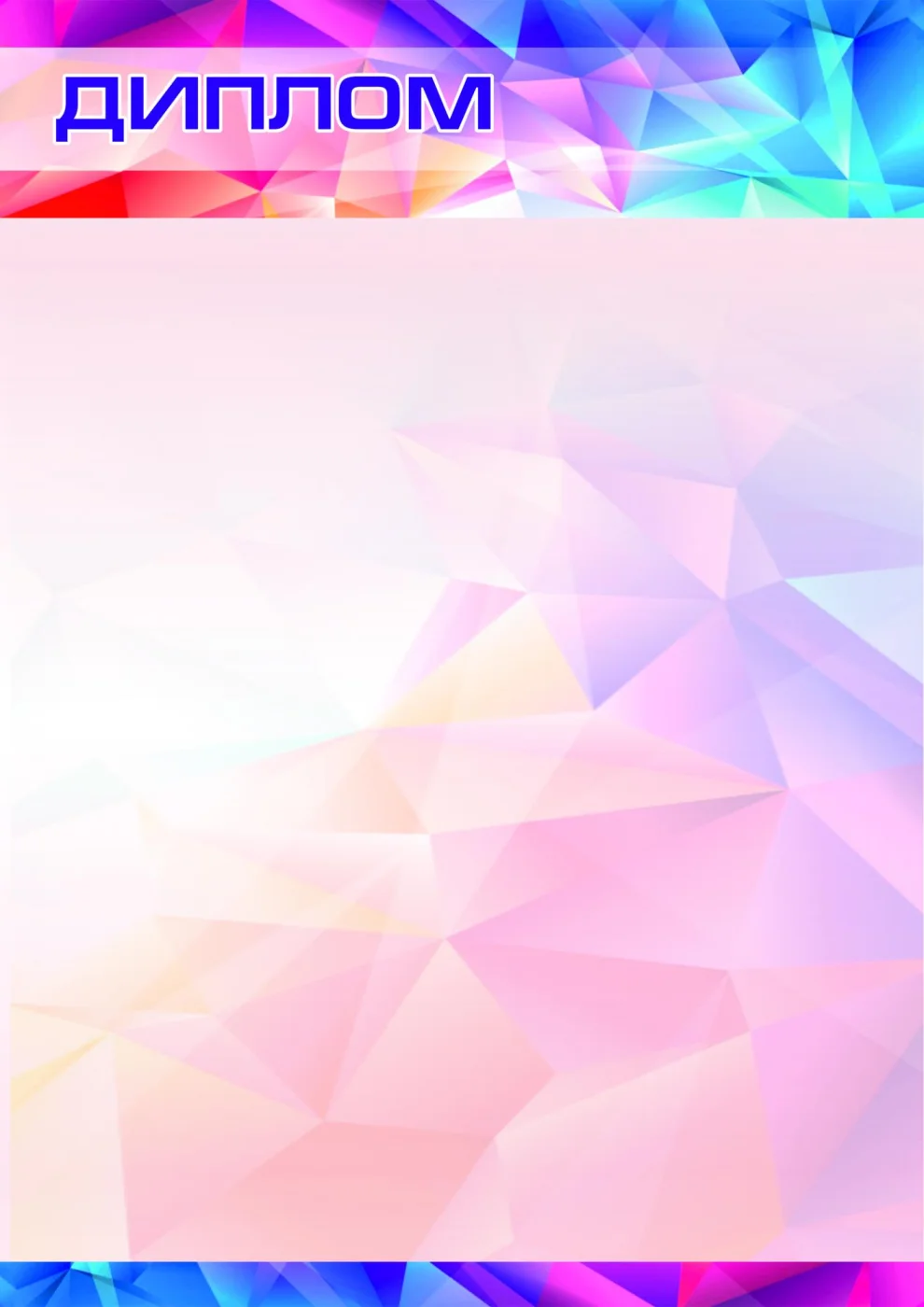 Фото Диплом 00589 со склада магазина Спортев