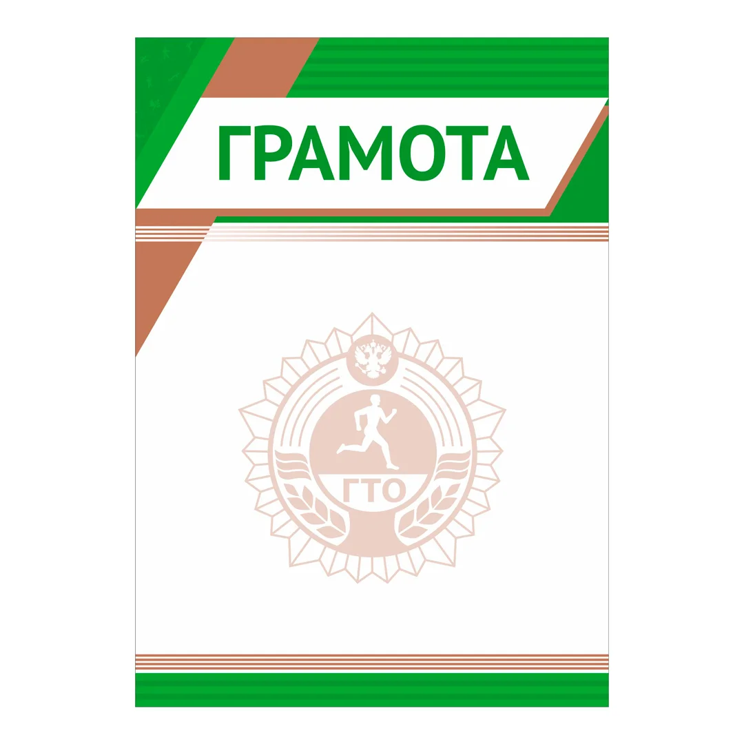 Фото Грамота GTO 013/GN со склада магазина Спортев