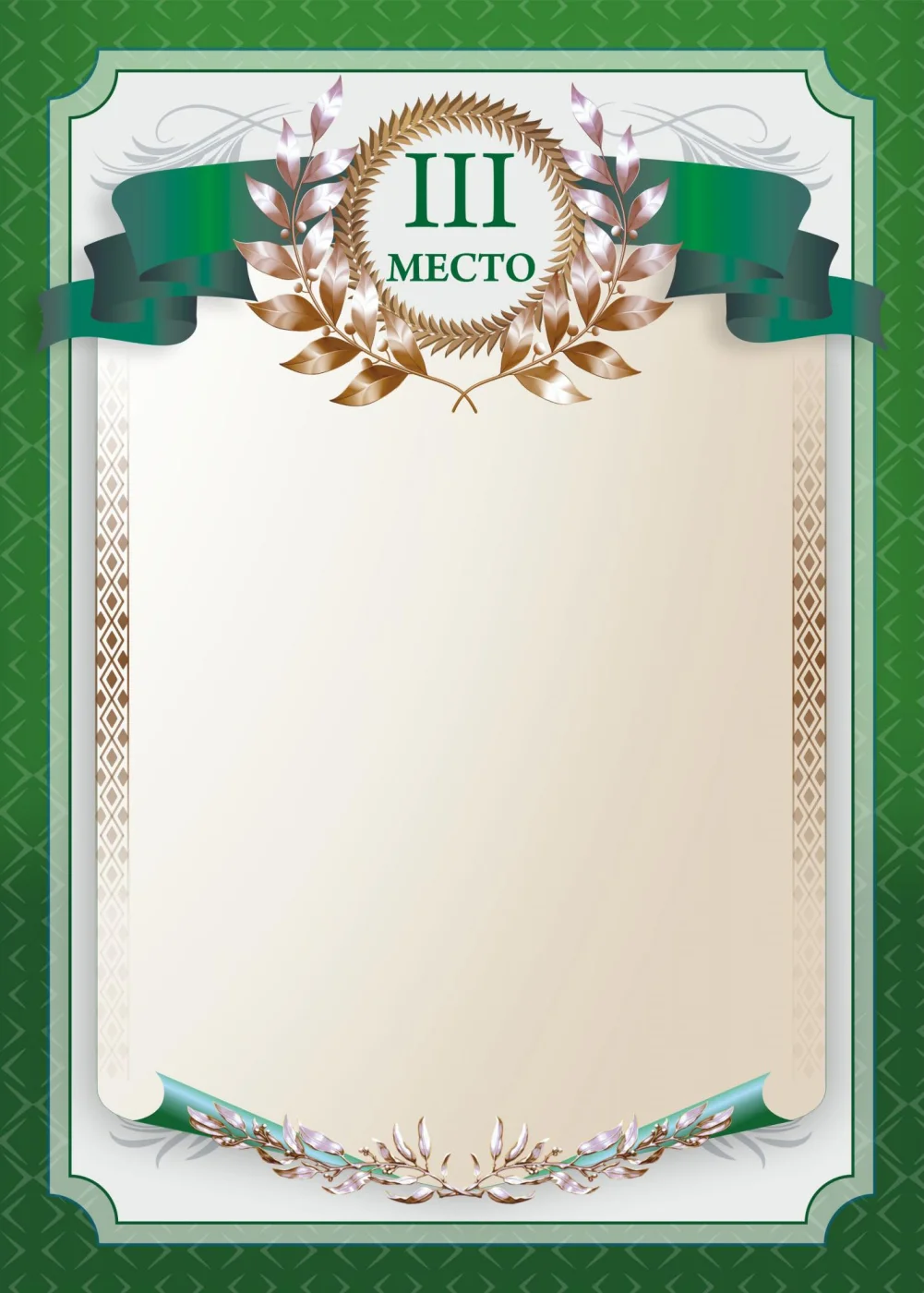 Фото Грамота 00636 3 место со склада магазина Спортев