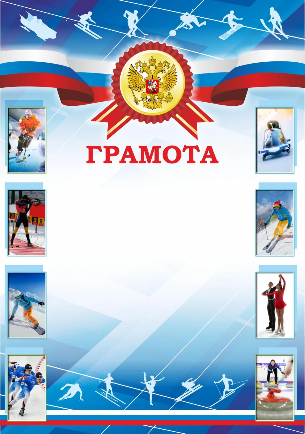 Фото Грамота 00598 со склада магазина Спортев