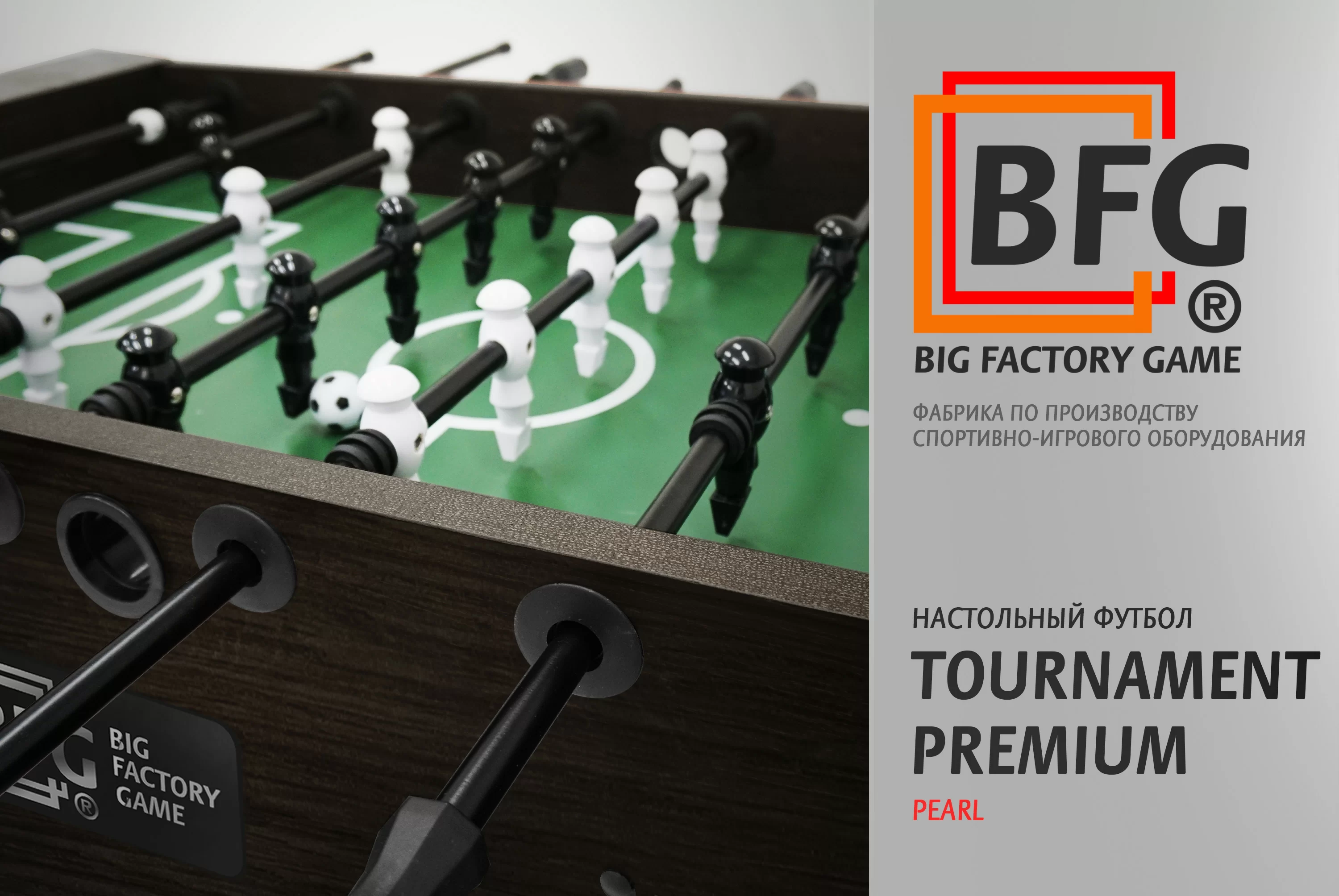 Фото Настольный футбол / Кикер BFG Tournament Premium Pearl со склада магазина Спортев