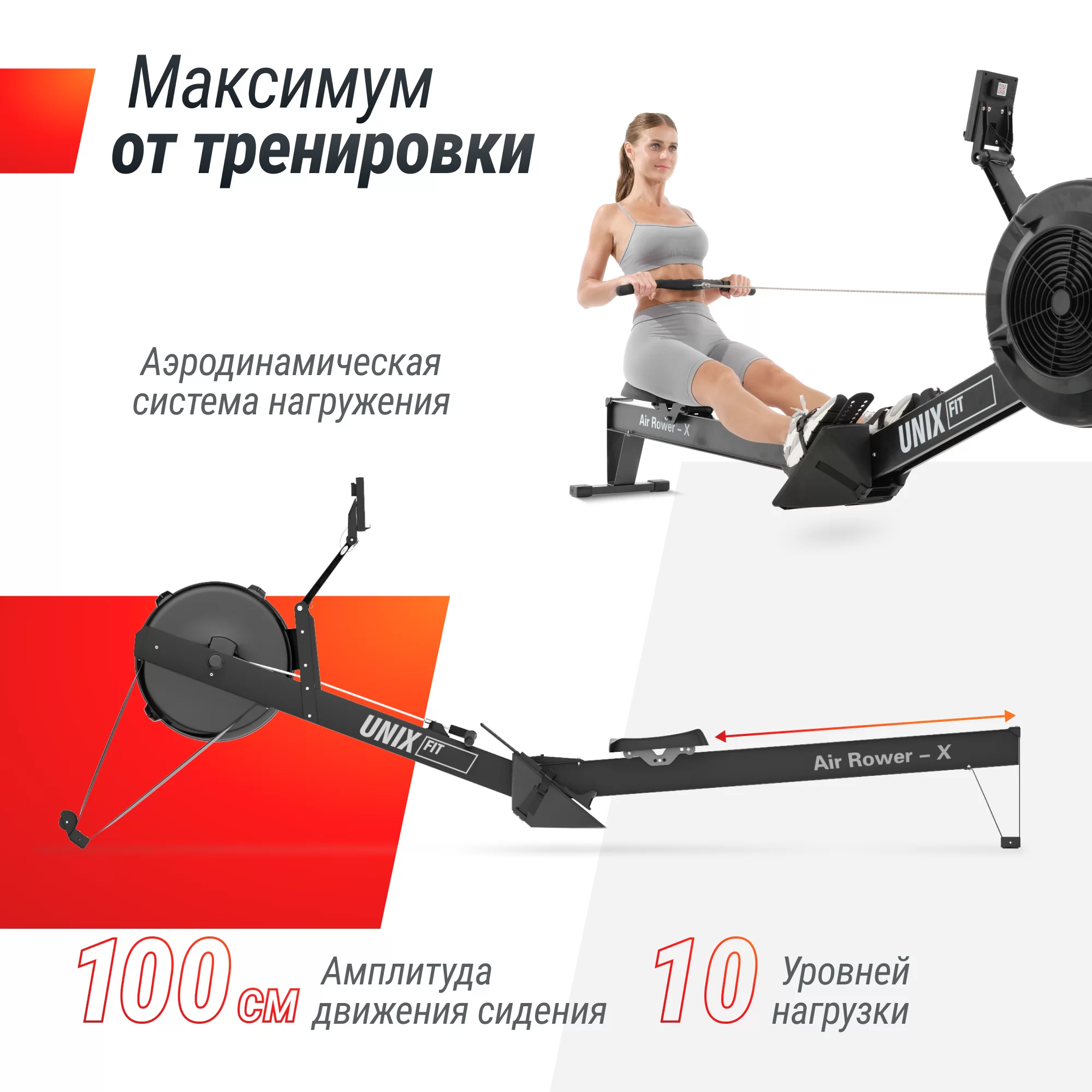 Фото Гребной тренажер UNIX Fit Air Rower-X Black со склада магазина Спортев