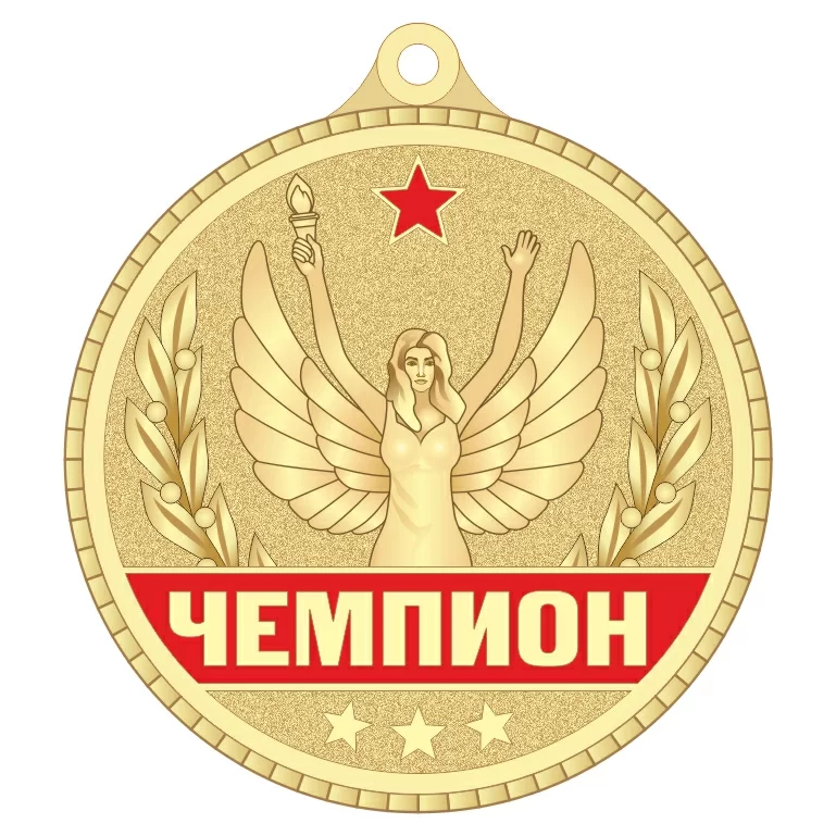Фото Медаль MZP 309-55/GRD "Чемпион" (D-55мм, s-2мм) латунь со склада магазина Спортев