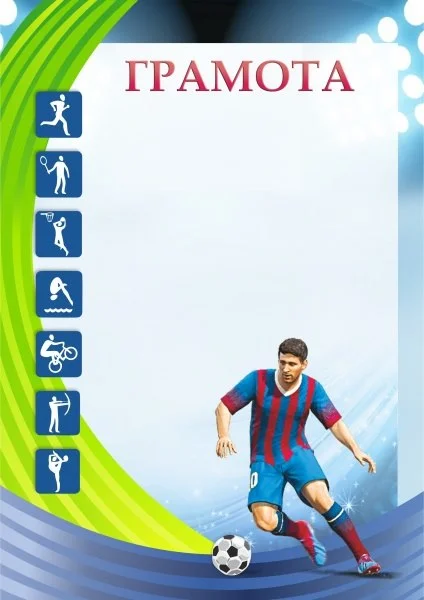 Фото Грамота 00564 футбол со склада магазина Спортев