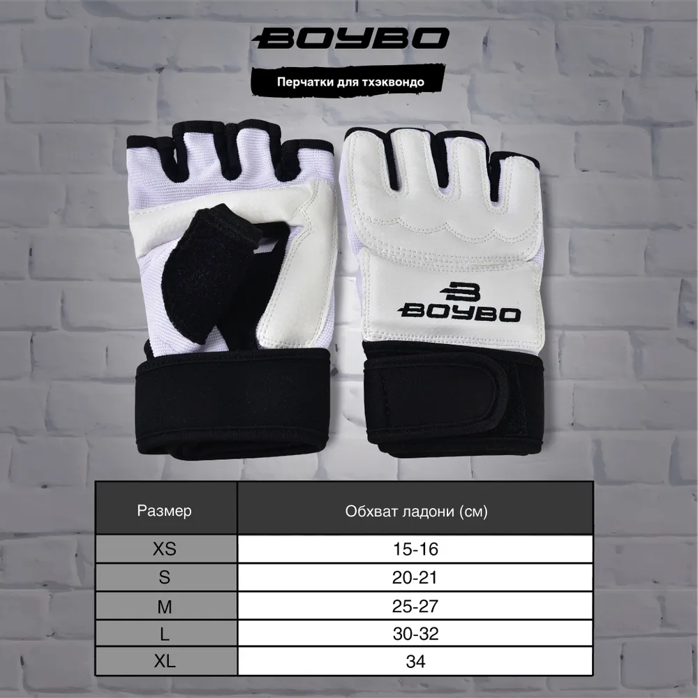 Фото Перчатки тхэквондо BoyBo WTF с фиксацией 0146 со склада магазина Спортев