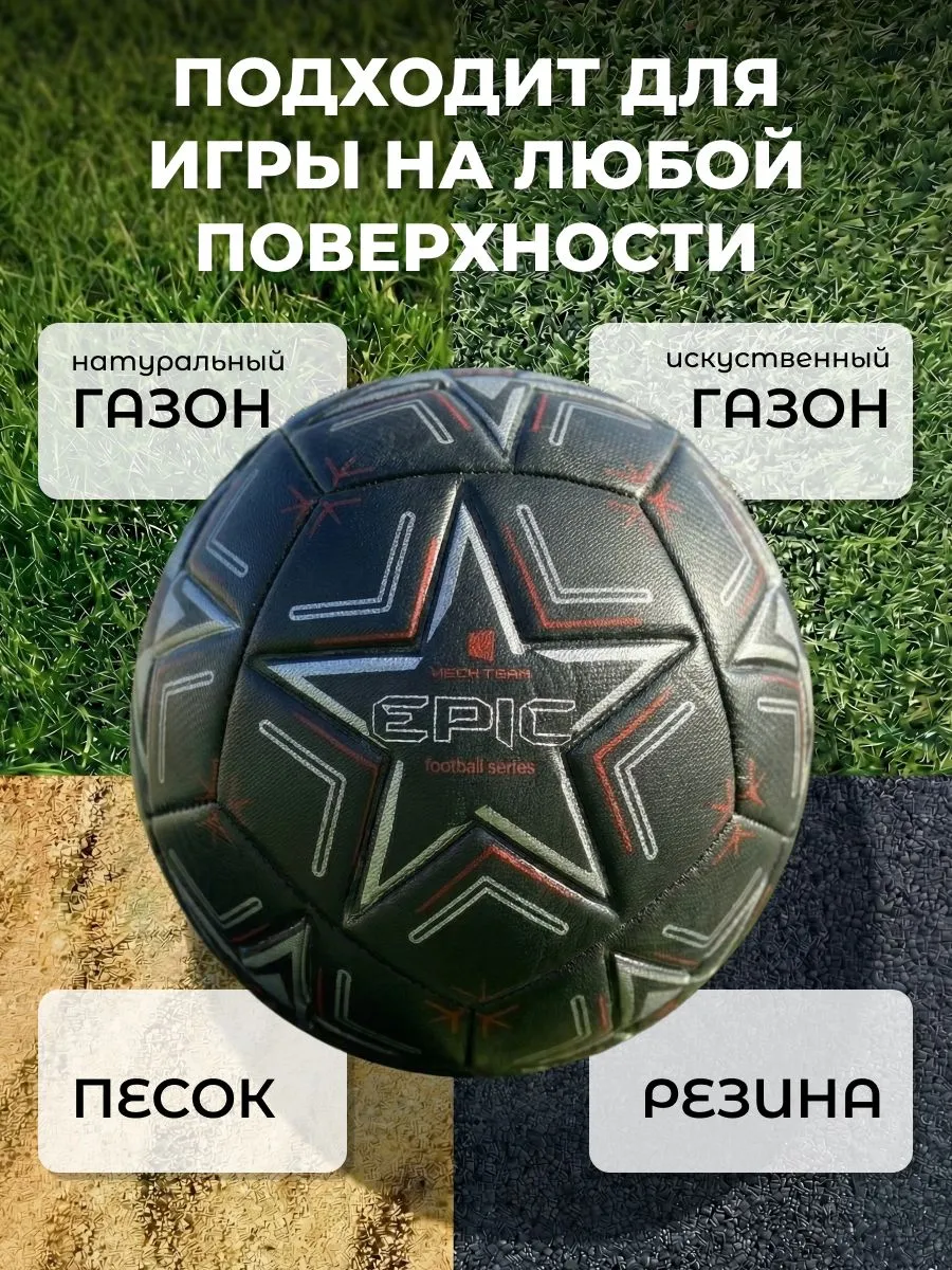 Фото Мяч футбольный TechTeam Epic №5 черный со склада магазина Спортев