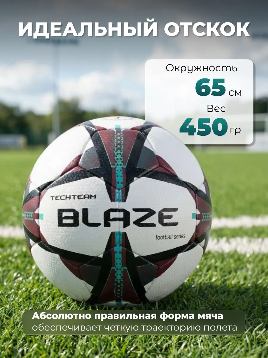 Фото Мяч футбольный TechTeam Blaze №5 со склада магазина Спортев