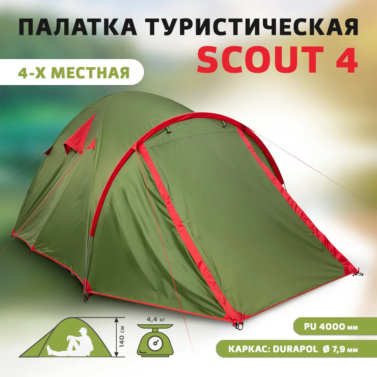 Фото Палатка Campus Scout-4 C/SC4 со склада магазина СпортЕВ