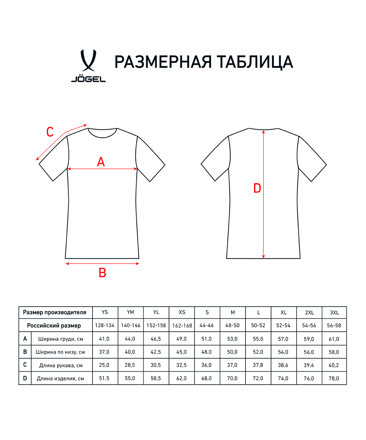 Фото Футболка игровая JOGEL CAMP Striped Jersey, белый/черный, детский со склада магазина Спортев