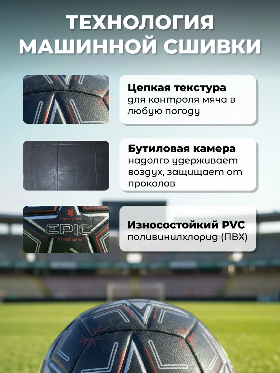Фото Мяч футбольный TechTeam Epic №5 черный со склада магазина Спортев