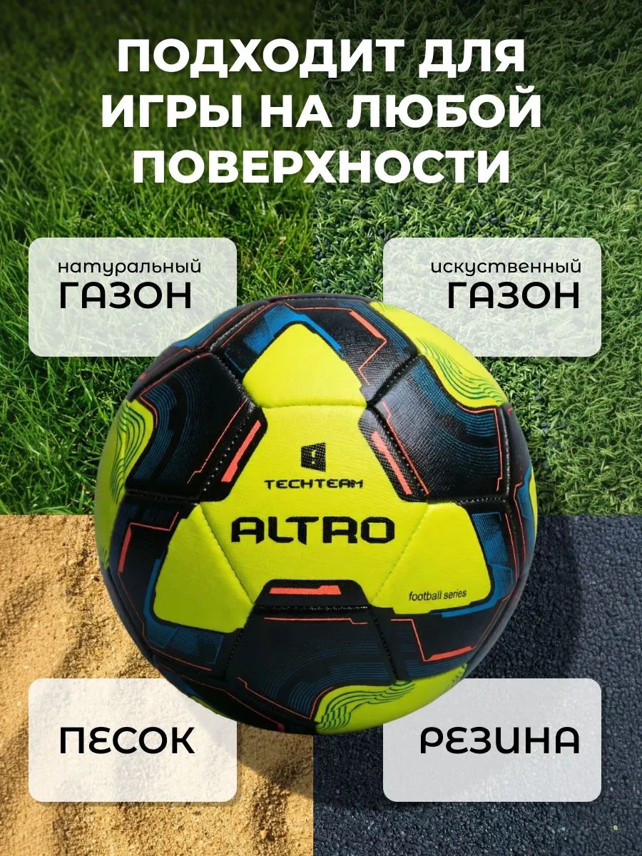 Фото Мяч футбольный TechTeam Altro №5 зеленый со склада магазина Спортев