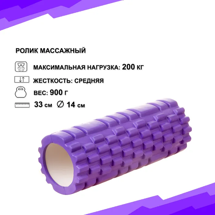 Фото Ролик массажный Body Form BF-YR02 фиолетовый со склада магазина Спортев