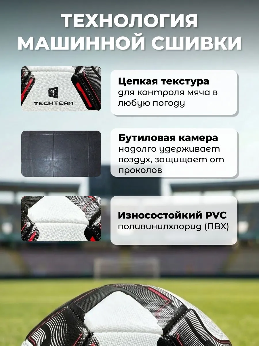Фото Мяч футбольный TechTeam Altro №5 белый со склада магазина Спортев